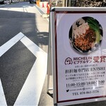 ENISHI総本店