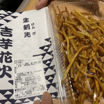 覚王山 吉芋 名古屋駅店 - 