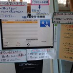 松輪 - 受付発券機