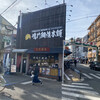 鳴門鯛焼本舗  長岡天神店