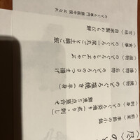 のどぐろ専門 銀座中俣 はなれ - 