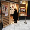 天麩羅処ひらお アクロス店