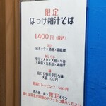 Rock’anDo - ほっけ粕汁そば