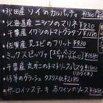 オステリア・ろじえ - この日のオススメ。魅惑的なラインナップです。ここから注文をしてしまうと長くなるので、この日はおあずけ