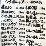 オカモト☆タンメン - おつまみメニュー