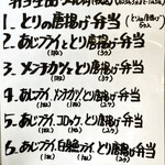 オカモト☆タンメン - テイクアウトメニュー　弁当