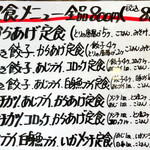 オカモト☆タンメン - 定食メニュー