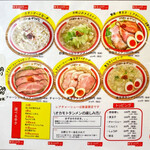 オカモト☆タンメン - タンメンメニュー