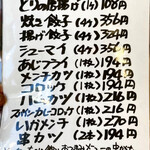 オカモト☆タンメン - テイクアウトメニュー(単品)