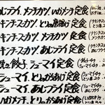 オカモト☆タンメン - 定食メニュー