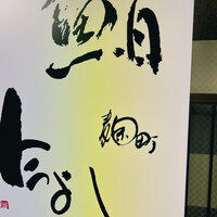 今よし　麹町 - 看板