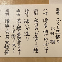 対馬のどぐろとイカ活き造り 博多 魚蔵 都ホテル店 - 