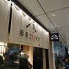 蕎麦29東京