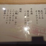 益子 - メニュー