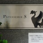 パティスリーエス - 店名プレート
