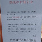 ピアサピド イオン伊丹昆陽ショピングセンター店 - 閉店のお知らせが