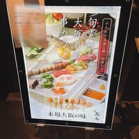 串カツとワイン 揚八 東急プラザ銀座店 - 