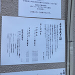 中華蕎麦 とみ田 - 