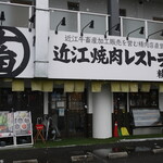 近江焼肉レストランすだく - 