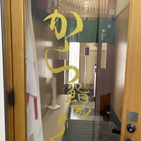 鮨 からく - 