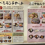 お好み焼きは ここやねん - 