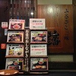 居酒屋　藩 - 