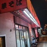 中華そば 麺屋7.5Hz - 