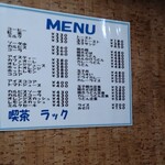 喫茶＆軽食 ラック - メニュー