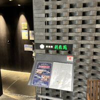 鉄板焼　利花苑 - 