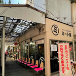 Mito ya - 阿佐ヶ谷パル商店街内［by pop_o］