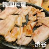 韓国亭豚や 渋谷ニ号店