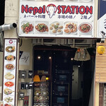 ネパールステーション - 外観