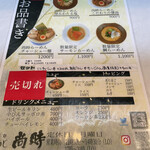 麺屋 尚時 本店 - メニュー2023年2月
