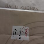 ねんりん家 そごう横浜店 - 