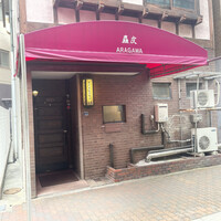 麤皮 - 
