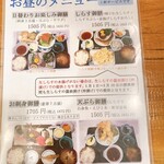 網元料理あさまる - ランチメニュー