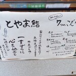 とやま鮨らーめん - こだわり