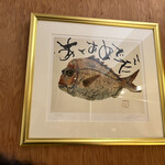 鮨 一二郎 - ああ、おめでたい♡