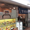 信濃庵 パピヨン店