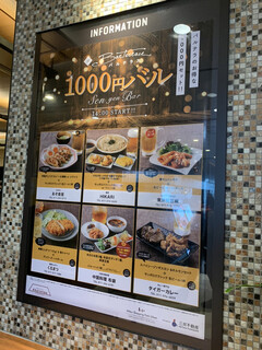 ゑぞ食堂 - 1,000円バルのご案内