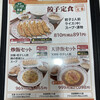 餃子の王将 宇都宮インターパークビレッジ店