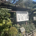 のれんと味 だるま料理店 - 