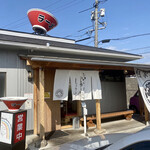 尾道ラーメン しょうや - 外観