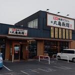 丸亀製麺 - 丸亀製麺 福山引野店 外観 (2023.02.18)