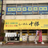 十勝 行田店