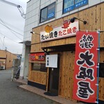 大阪屋 - 