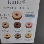 Tapio - シフォンケーキは予約制！