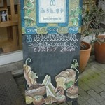 ふらんすや - 表のボード