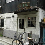 本石亭 - お店の入口です