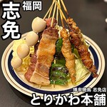 Hakata Yakitori Torikawa Honpo - 